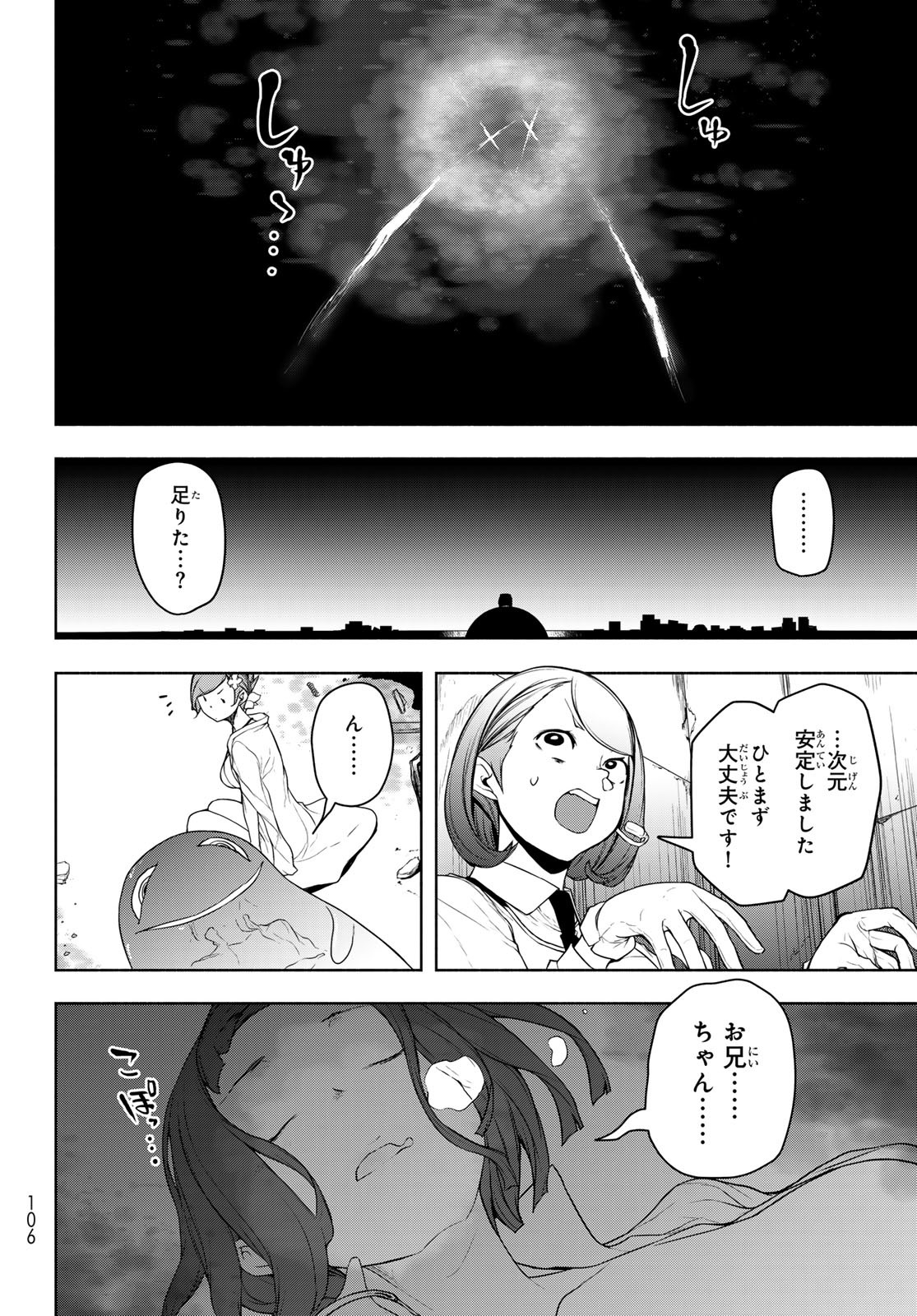 Yozakura Quartet Chapter 194 26ページ