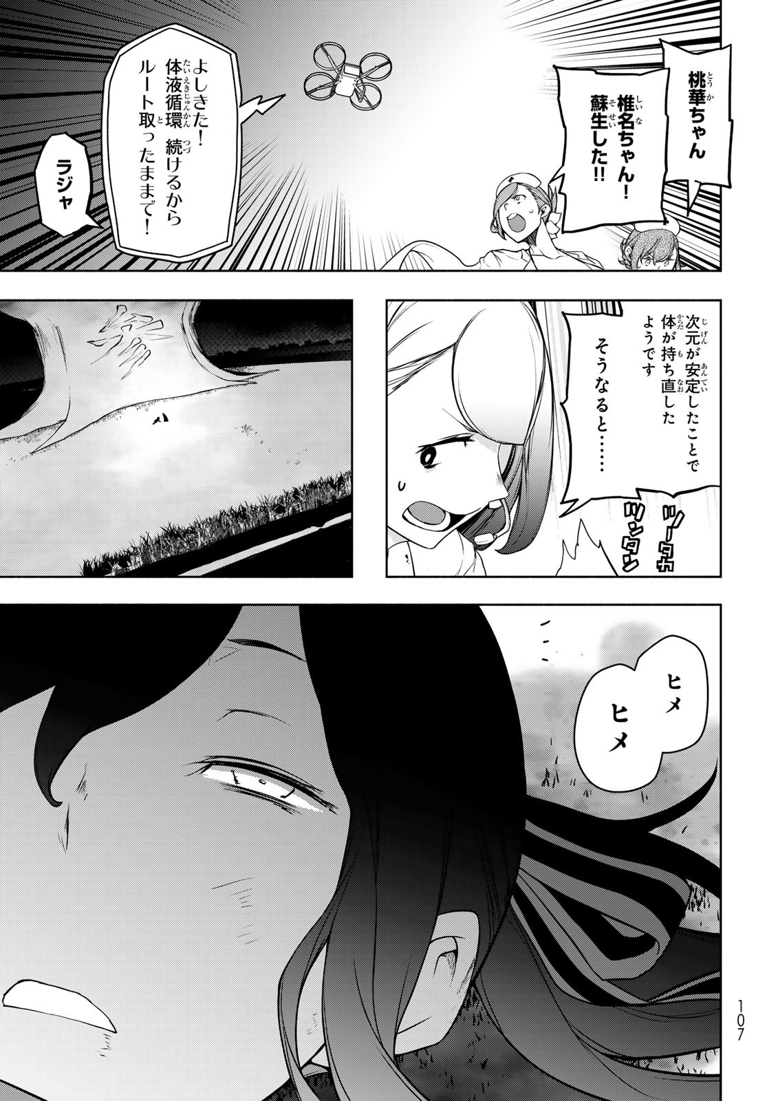 Yozakura Quartet Chapter 194 27ページ