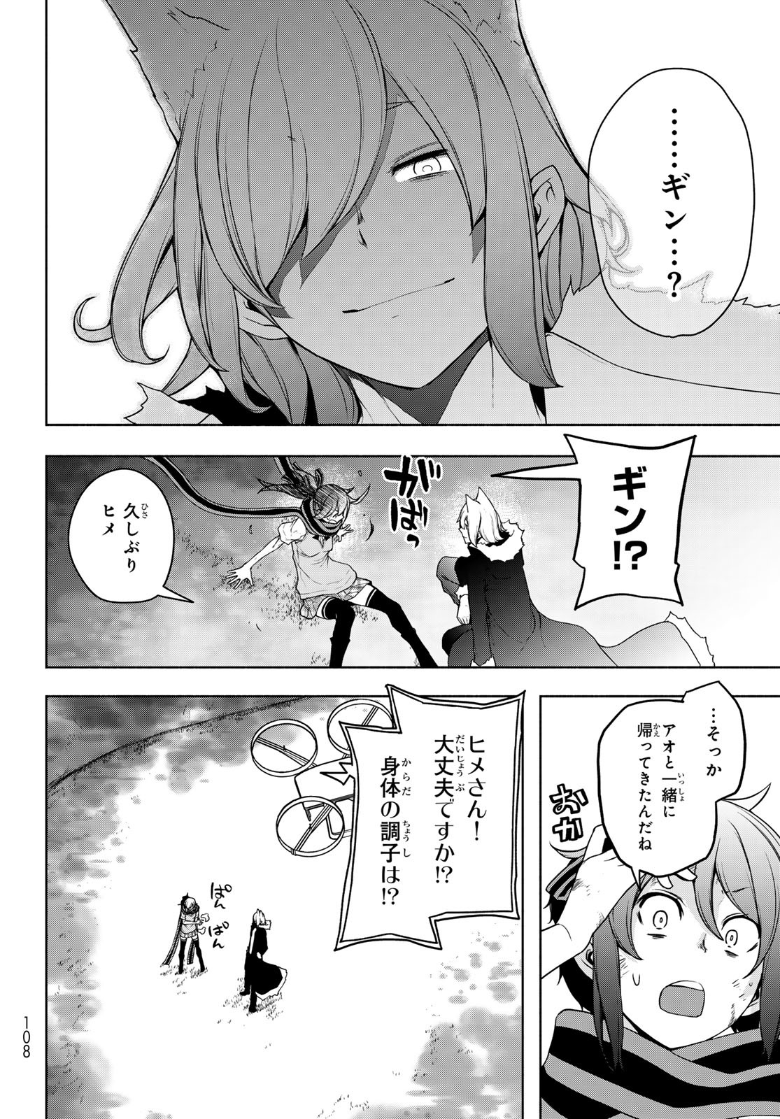 Yozakura Quartet Chapter 194 28ページ