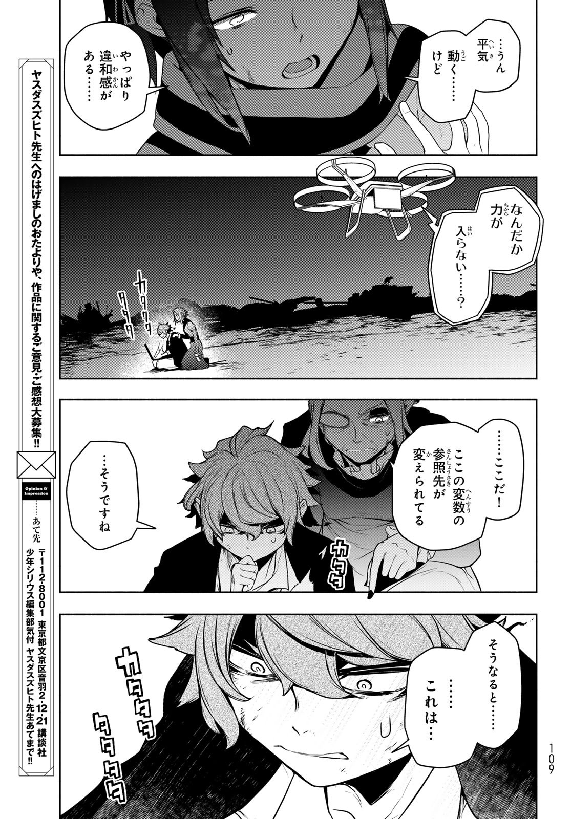 Yozakura Quartet Chapter 194 29ページ