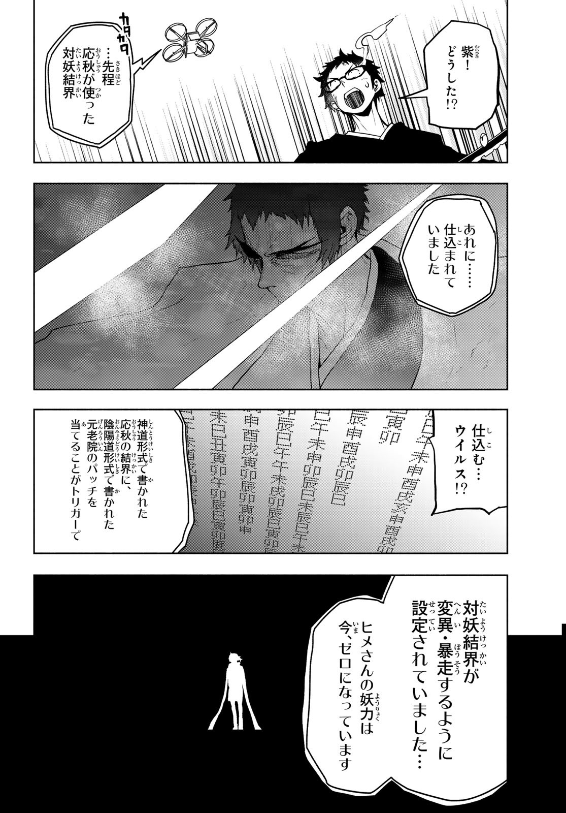 Yozakura Quartet Chapter 194 30ページ