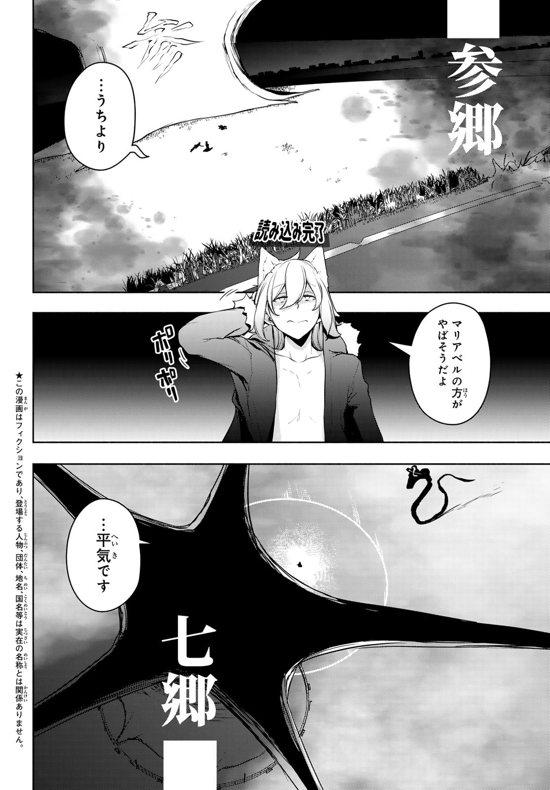 Yozakura Quartet Chapter 194 4ページ