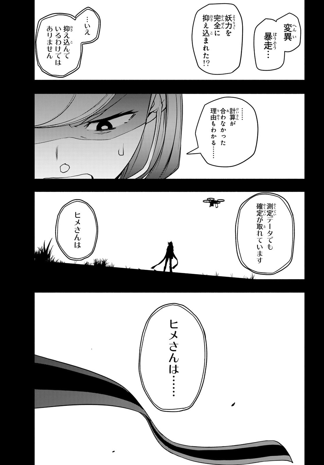 Yozakura Quartet Chapter 194 31ページ