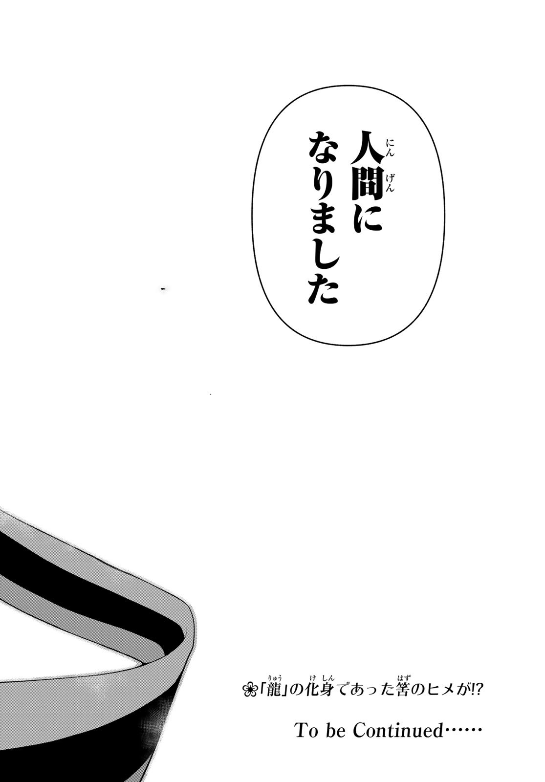 Yozakura Quartet Chapter 194 32ページ
