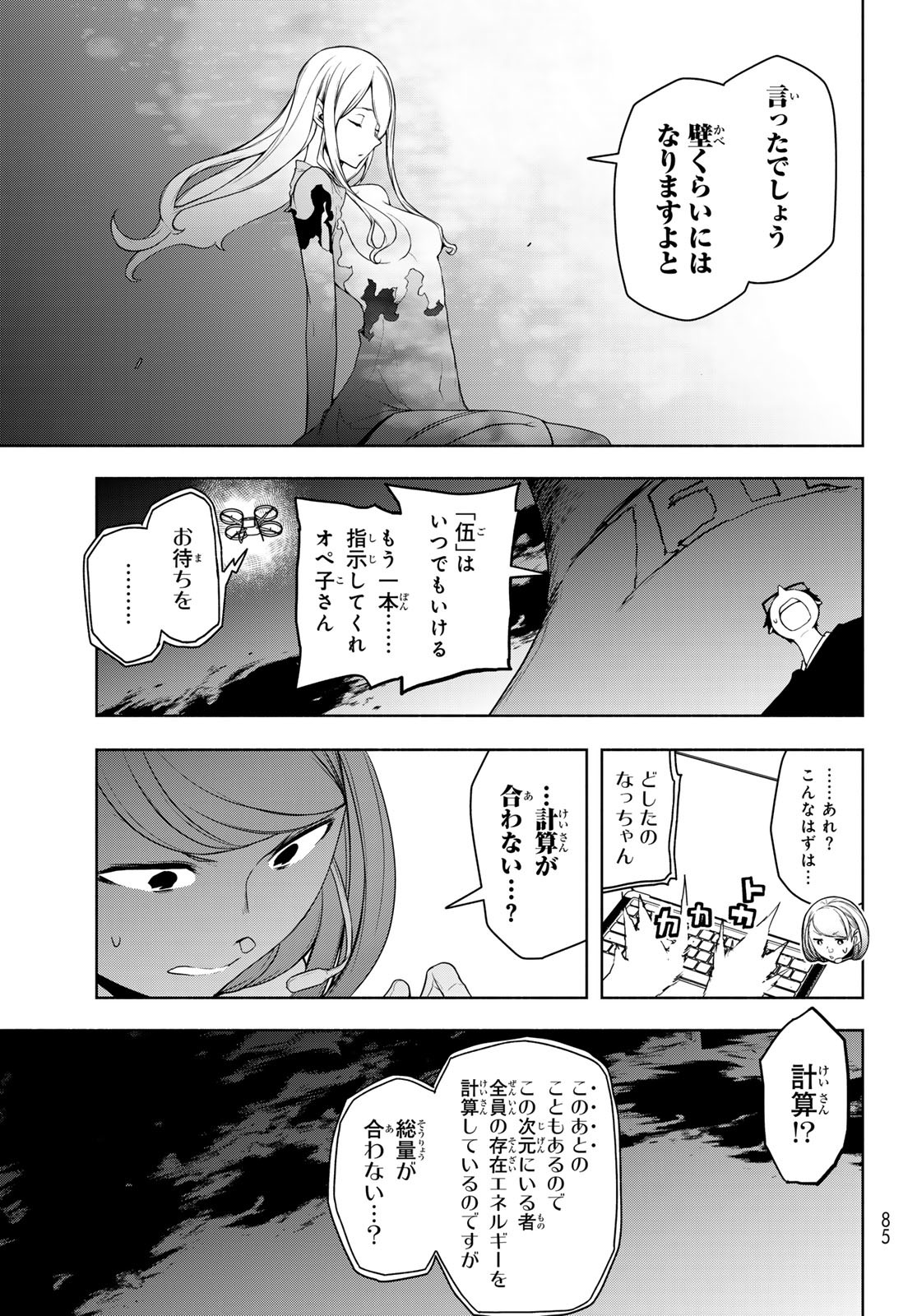 Yozakura Quartet Chapter 194 5ページ
