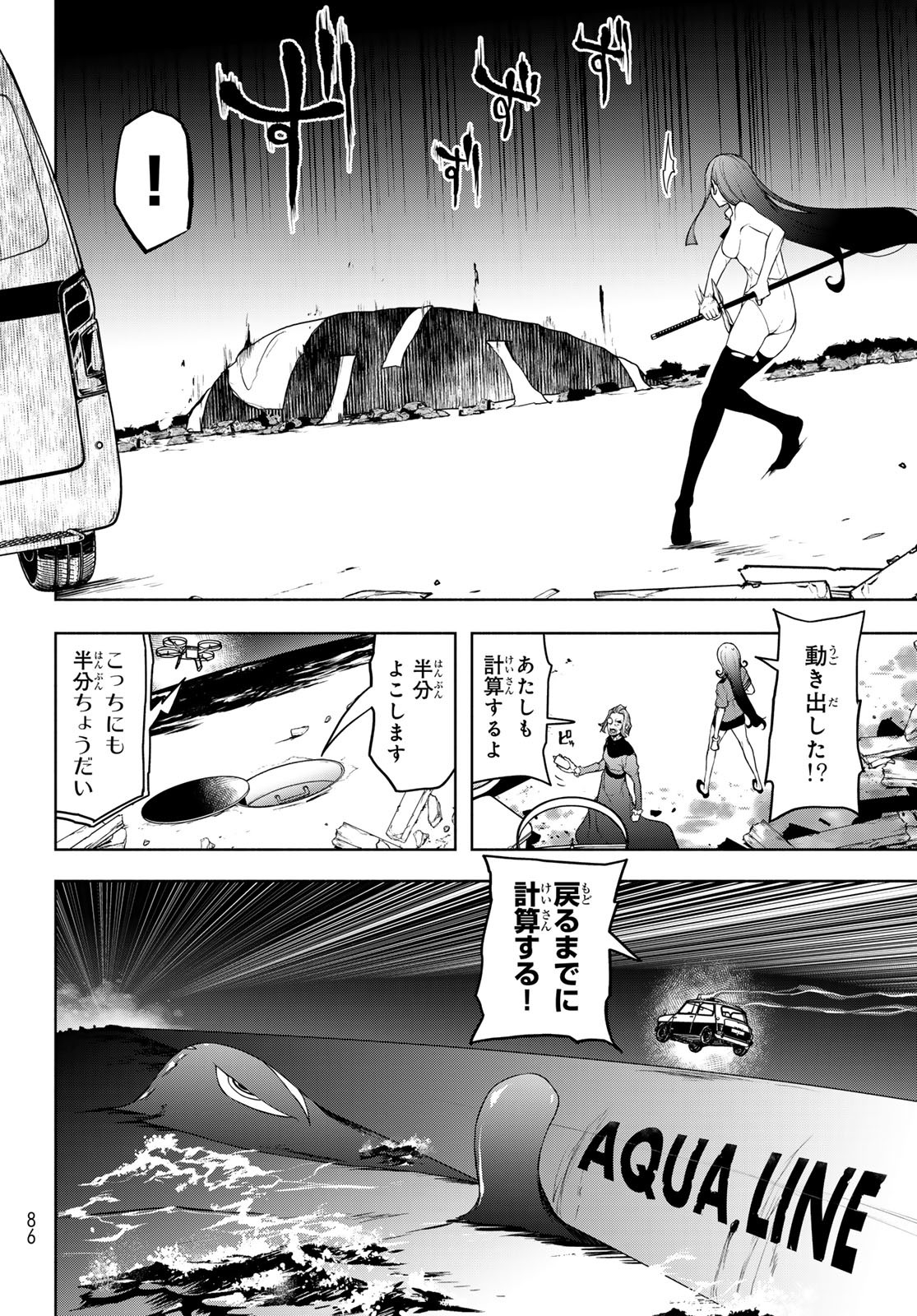 Yozakura Quartet Chapter 194 6ページ