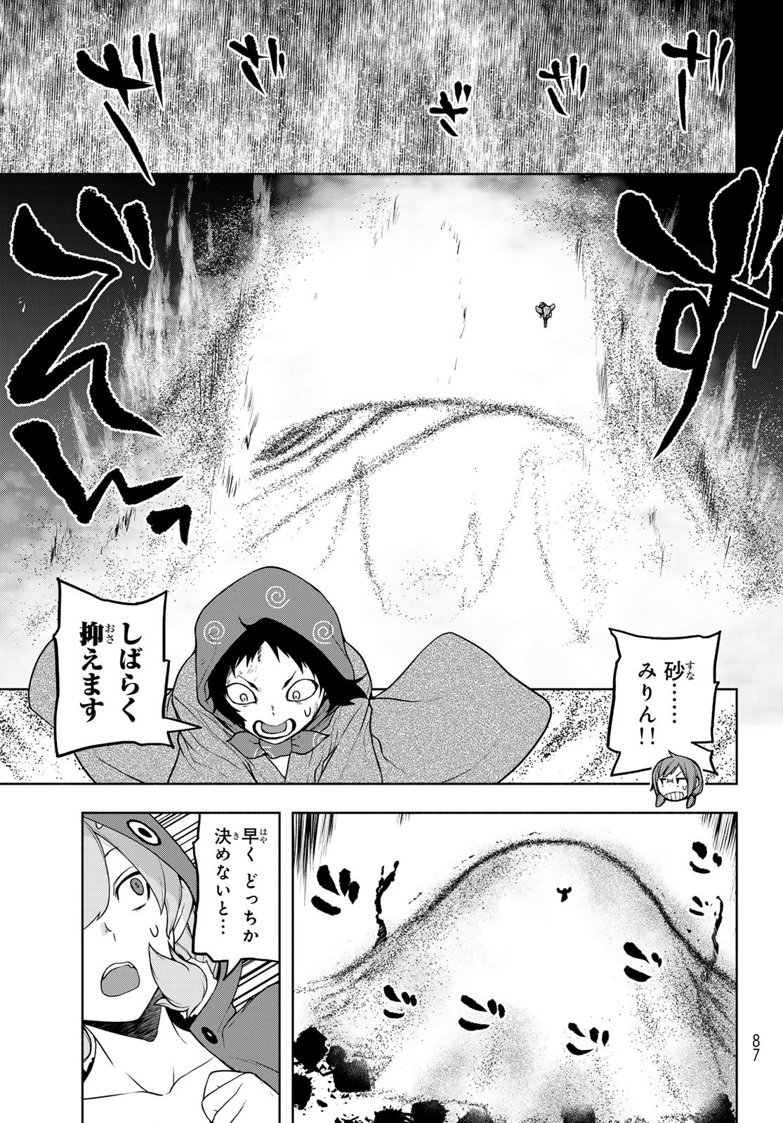 Yozakura Quartet Chapter 194 7ページ