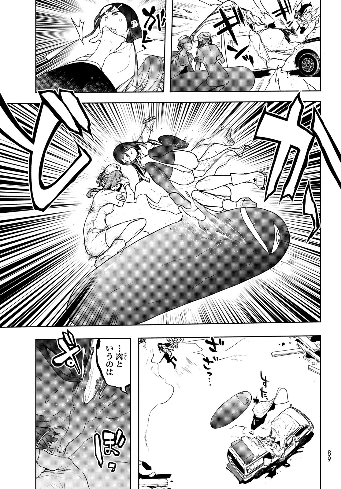 Yozakura Quartet Chapter 194 9ページ