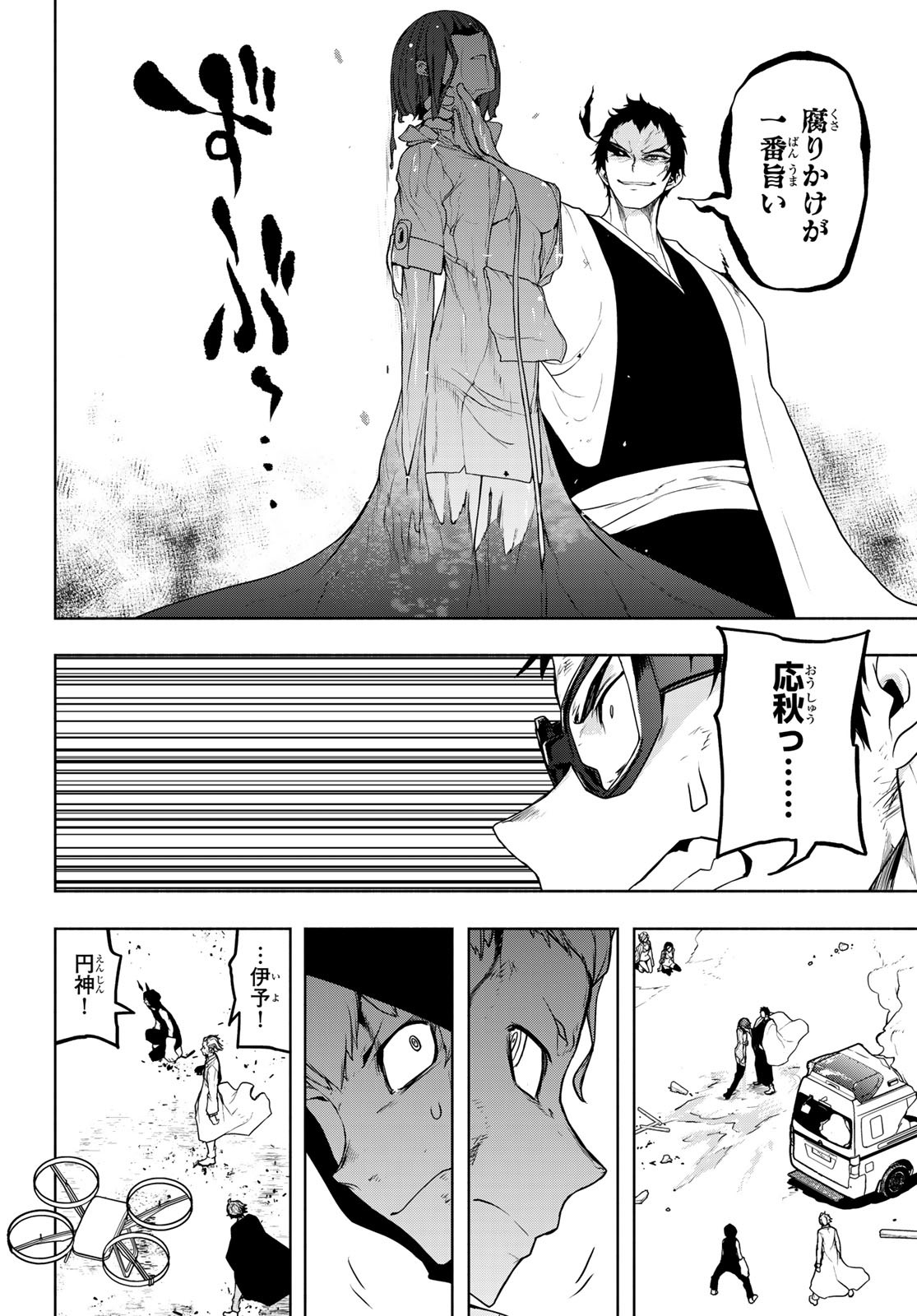 Yozakura Quartet Chapter 194 10ページ
