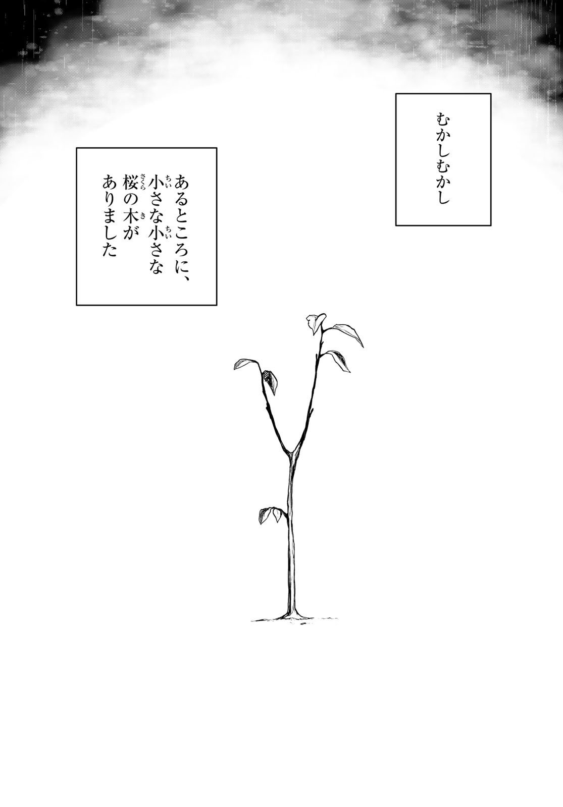 Yozakura Quartet Chapter 195 1ページ