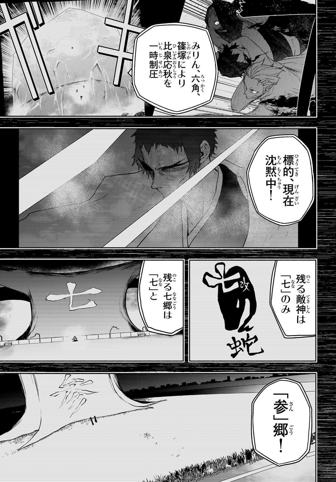 Yozakura Quartet Chapter 195 11ページ