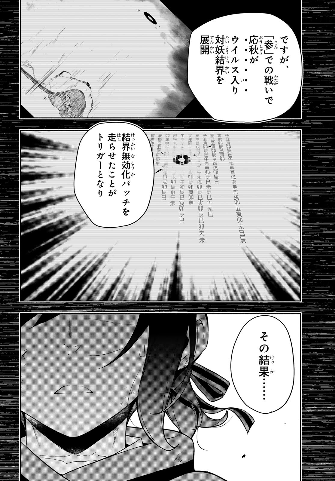 Yozakura Quartet Chapter 195 12ページ