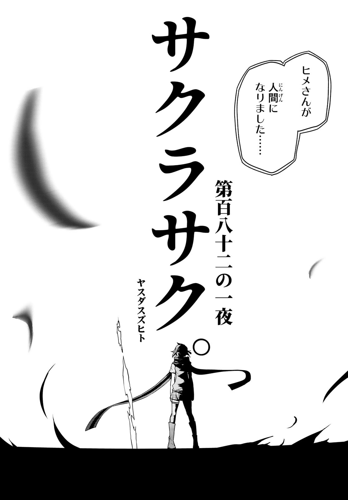 Yozakura Quartet Chapter 195 13ページ