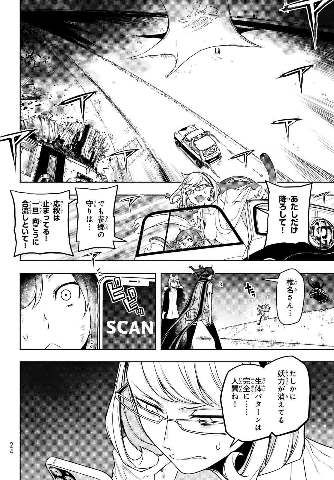 Yozakura Quartet Chapter 195 14ページ