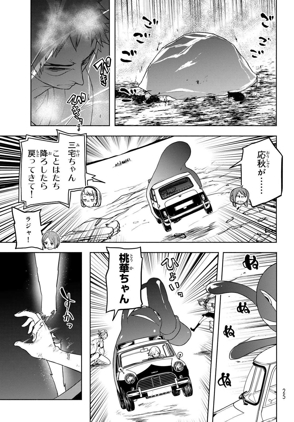 Yozakura Quartet Chapter 195 15ページ