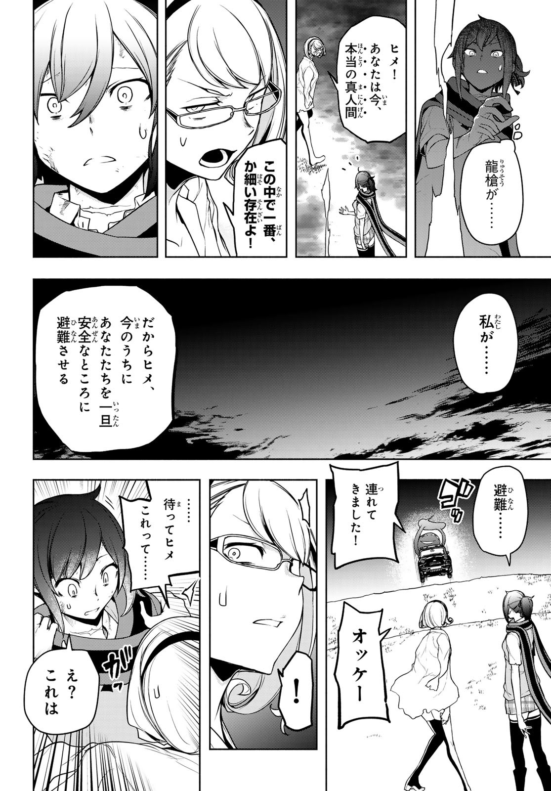 Yozakura Quartet Chapter 195 16ページ