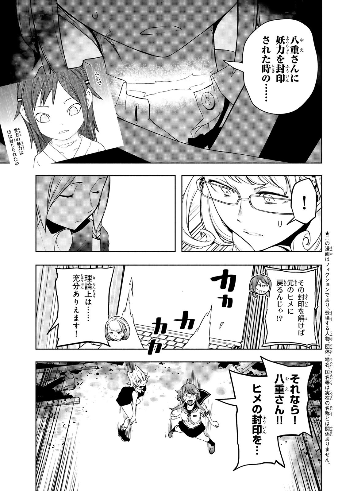 Yozakura Quartet Chapter 195 17ページ