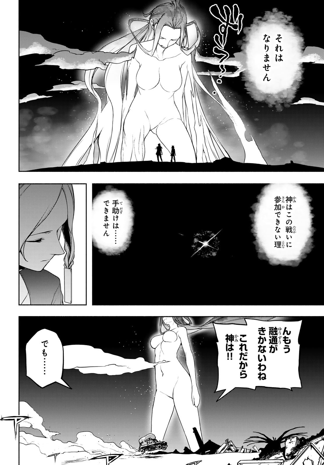 Yozakura Quartet Chapter 195 18ページ