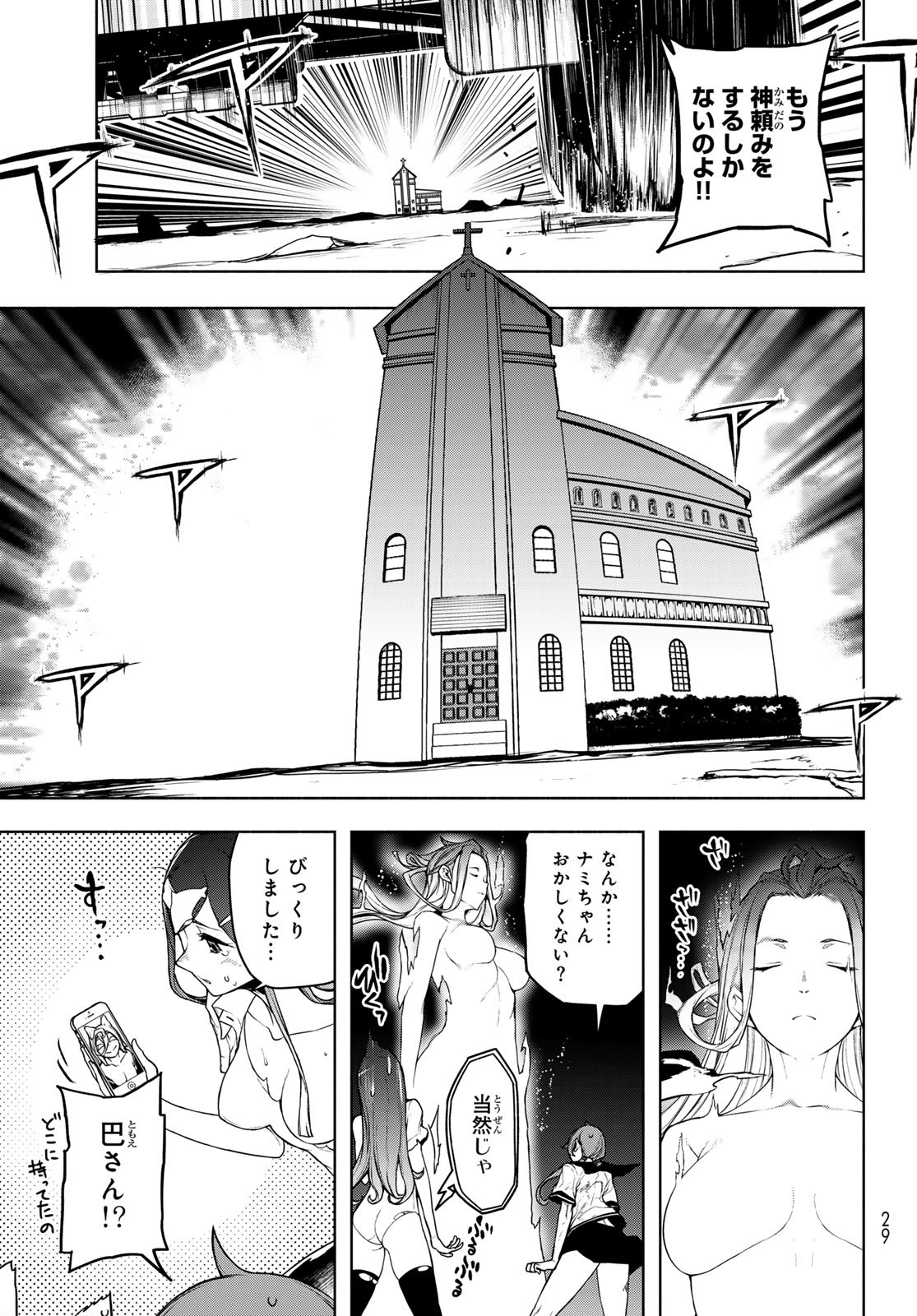 Yozakura Quartet Chapter 195 19ページ
