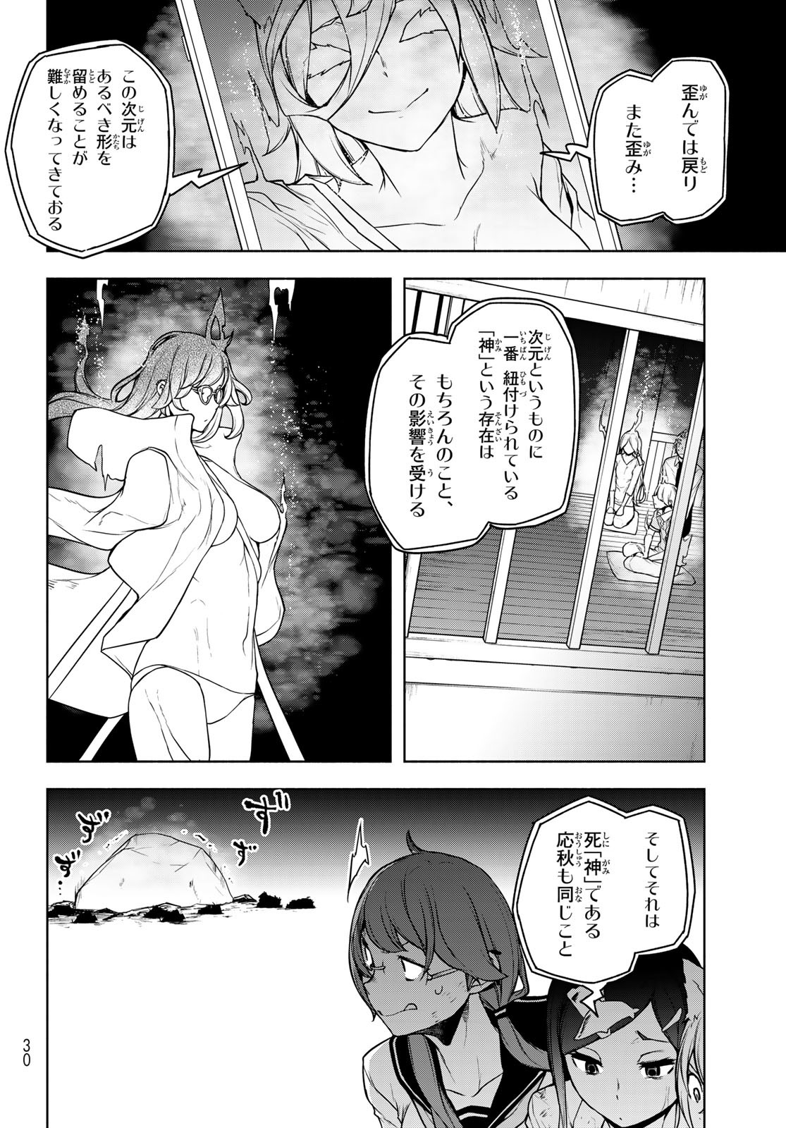 Yozakura Quartet Chapter 195 20ページ