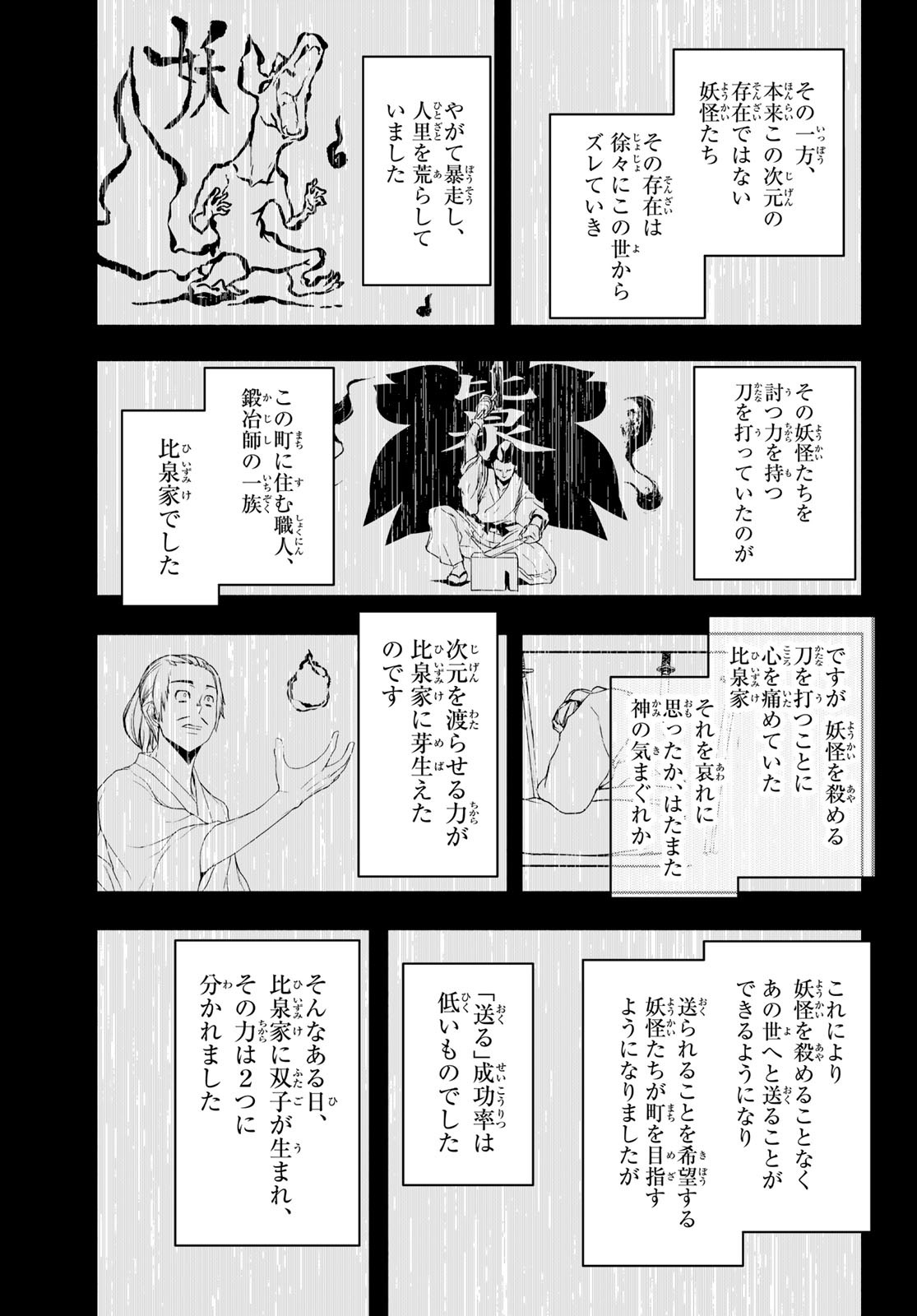 Yozakura Quartet Chapter 195 3ページ