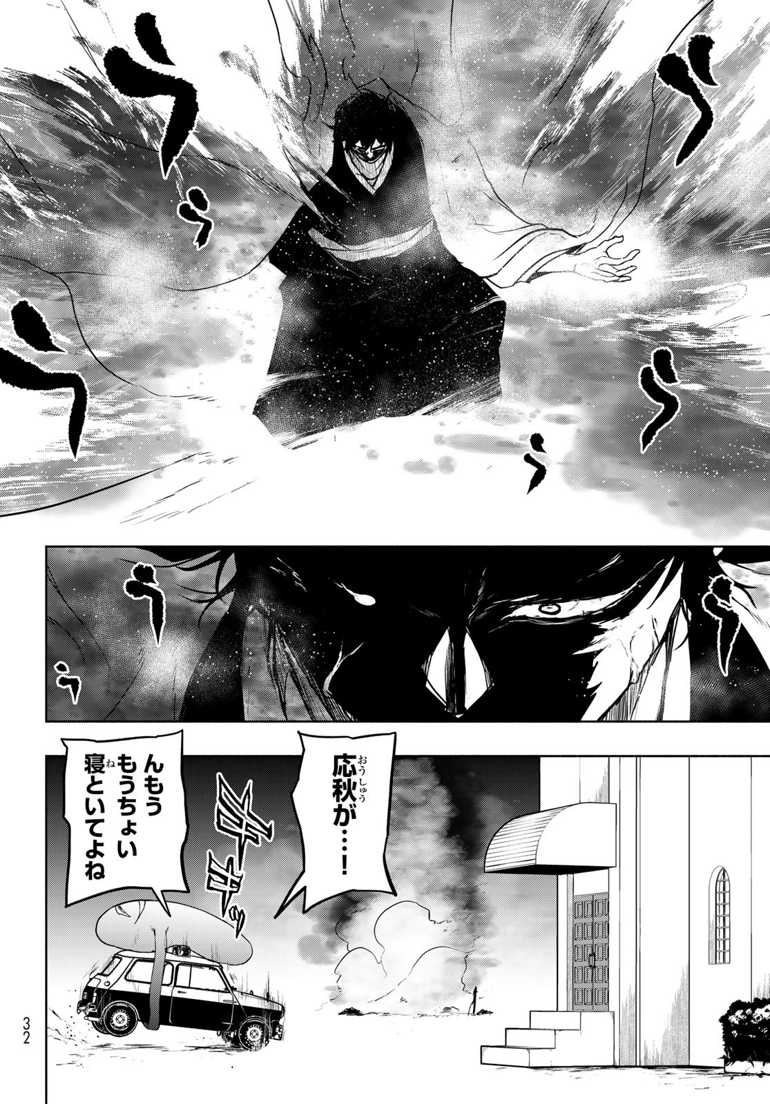 Yozakura Quartet Chapter 195 22ページ