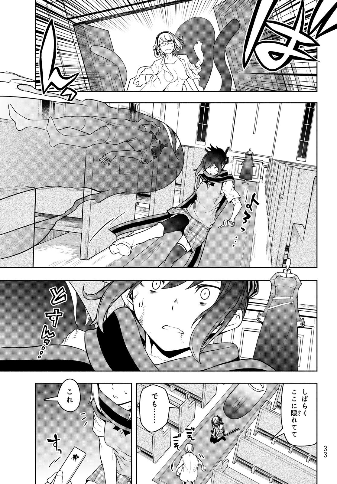 Yozakura Quartet Chapter 195 23ページ