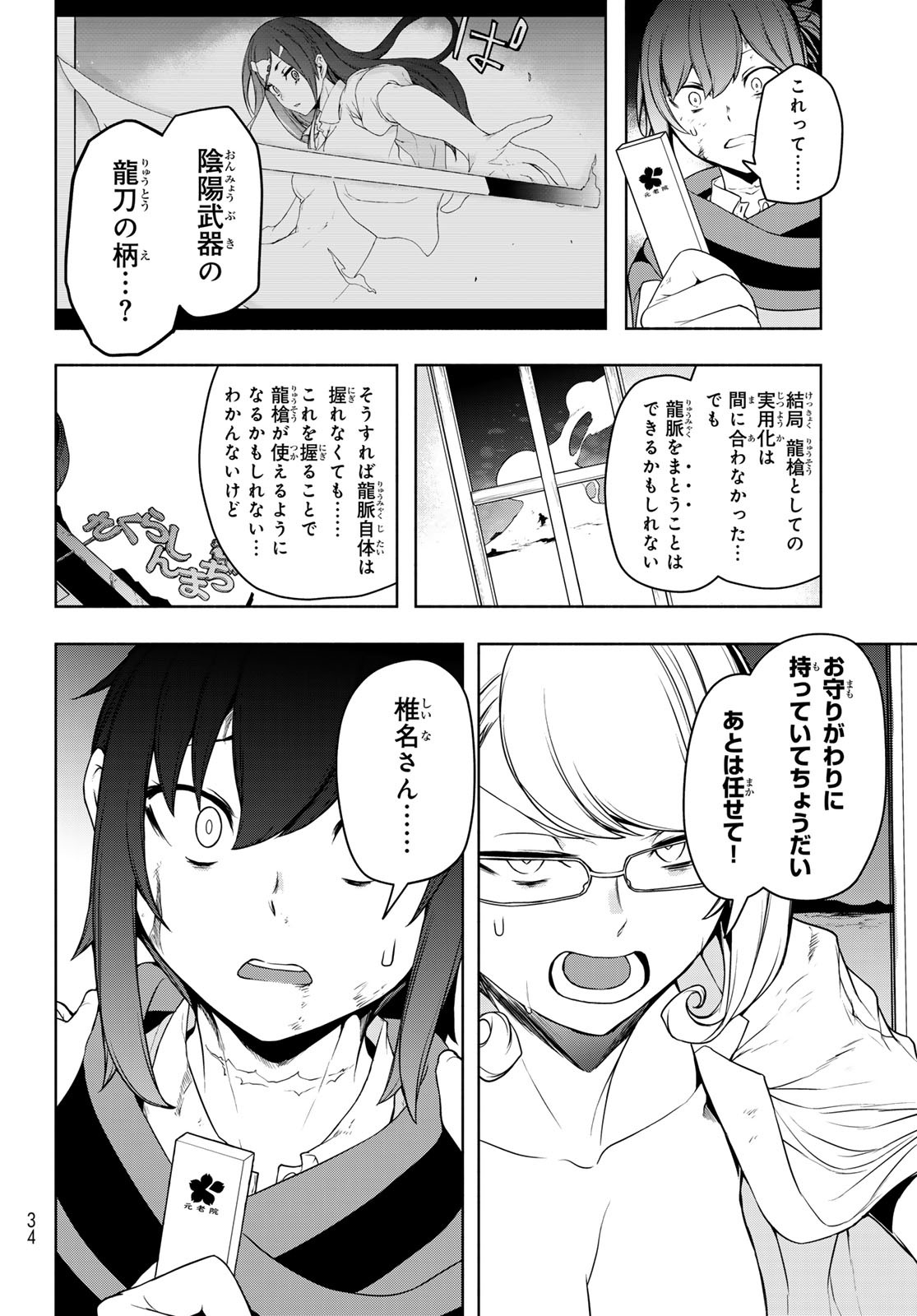 Yozakura Quartet Chapter 195 24ページ