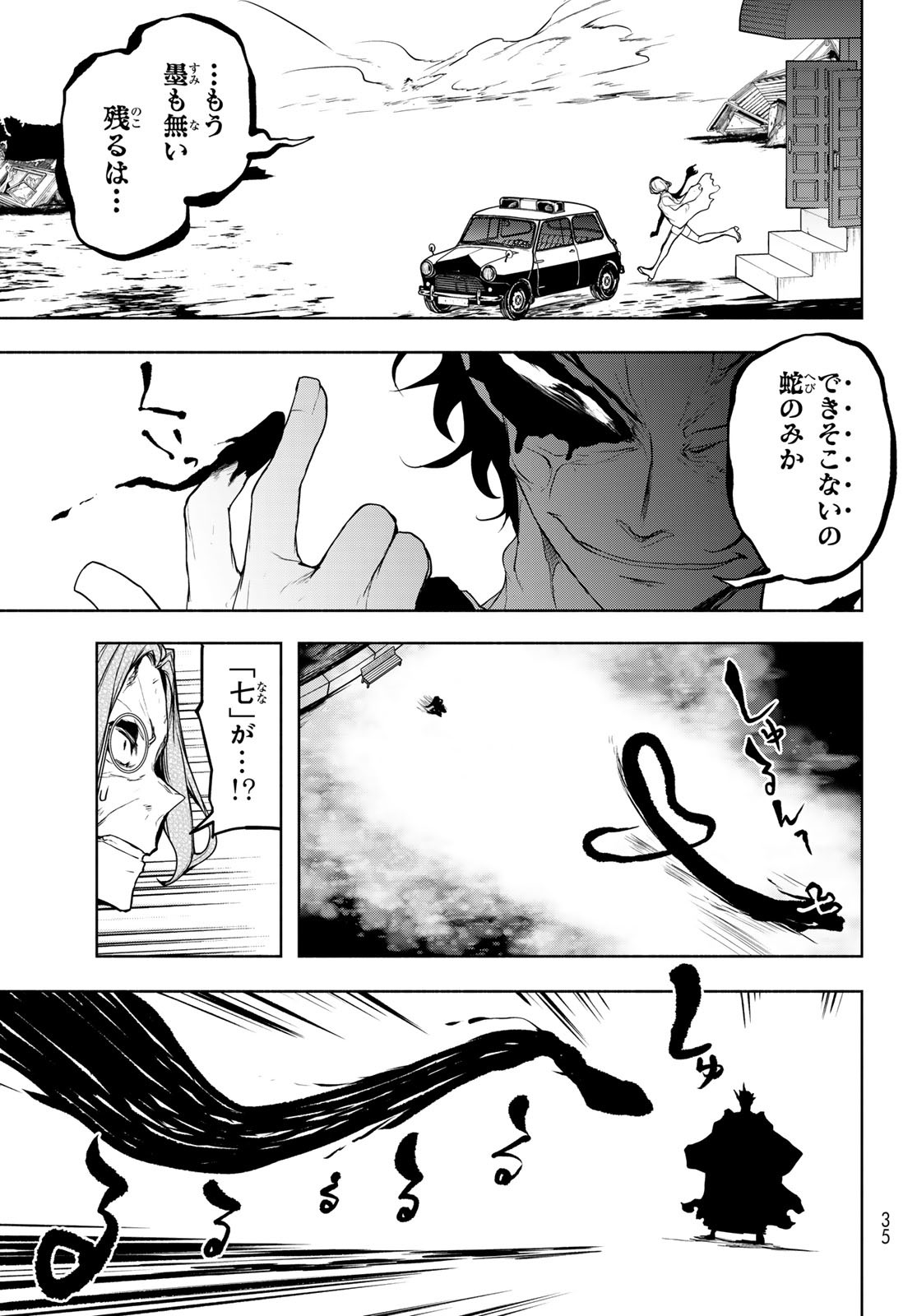 Yozakura Quartet Chapter 195 25ページ