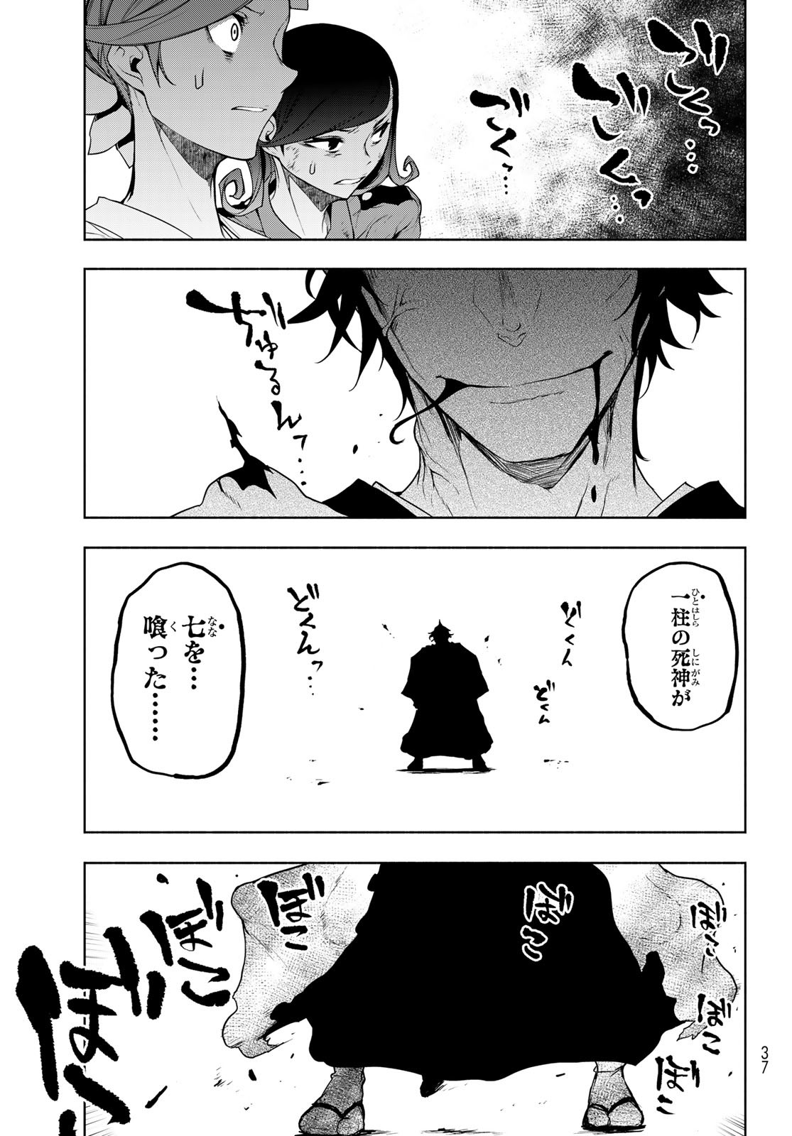 Yozakura Quartet Chapter 195 27ページ