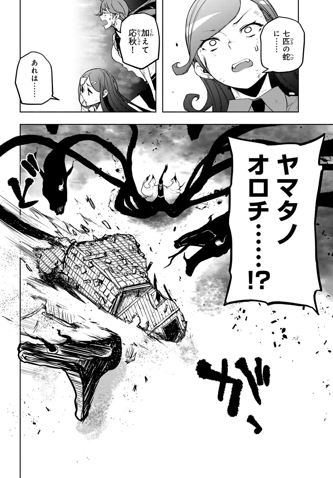 Yozakura Quartet Chapter 195 30ページ
