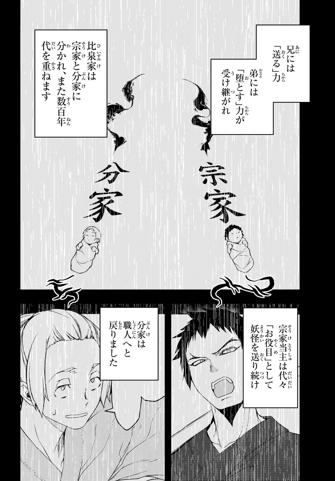 Yozakura Quartet Chapter 195 4ページ