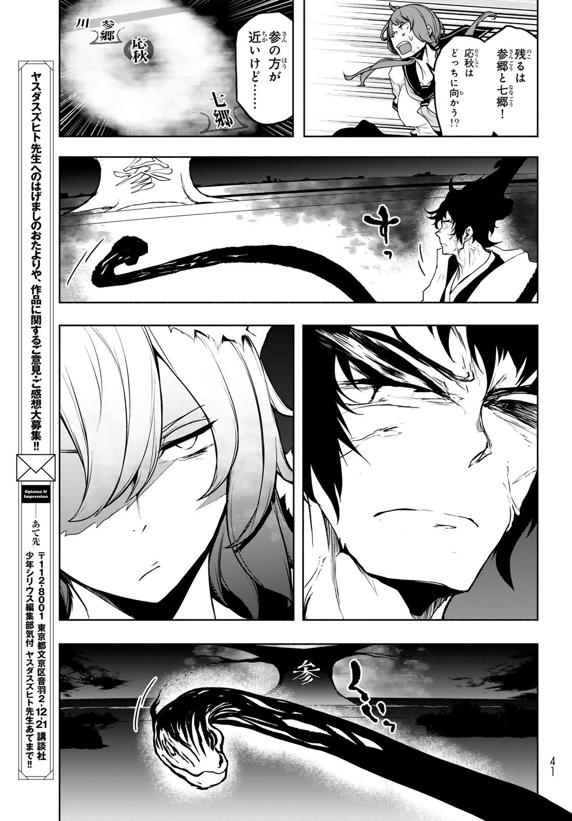 Yozakura Quartet Chapter 195 31ページ