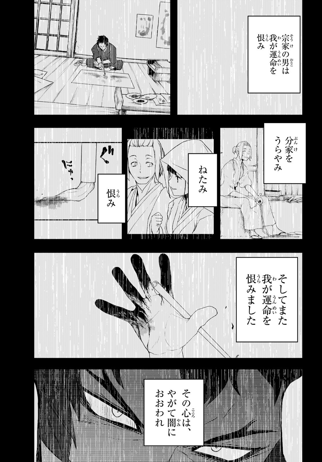 Yozakura Quartet Chapter 195 5ページ
