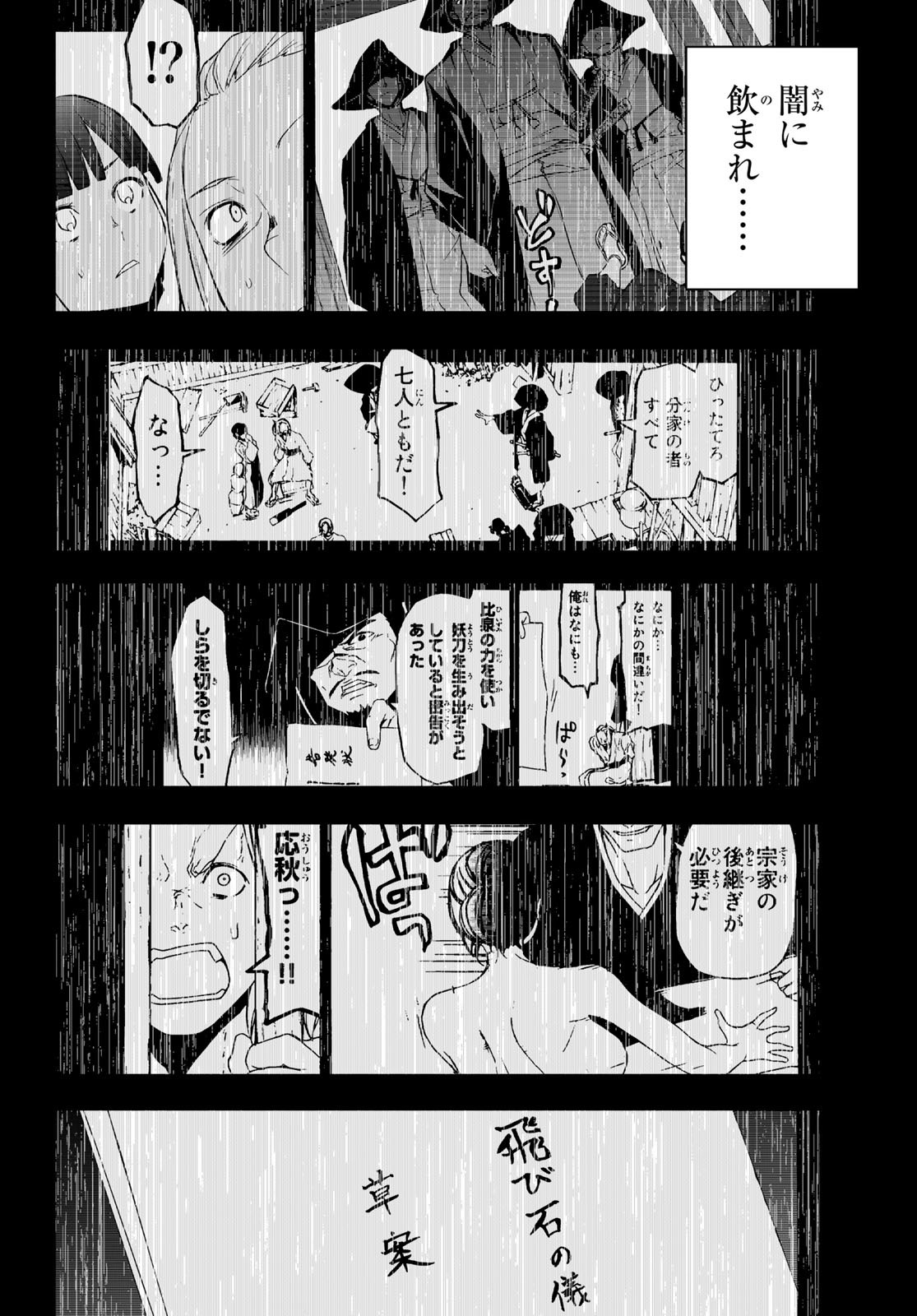 Yozakura Quartet Chapter 195 6ページ