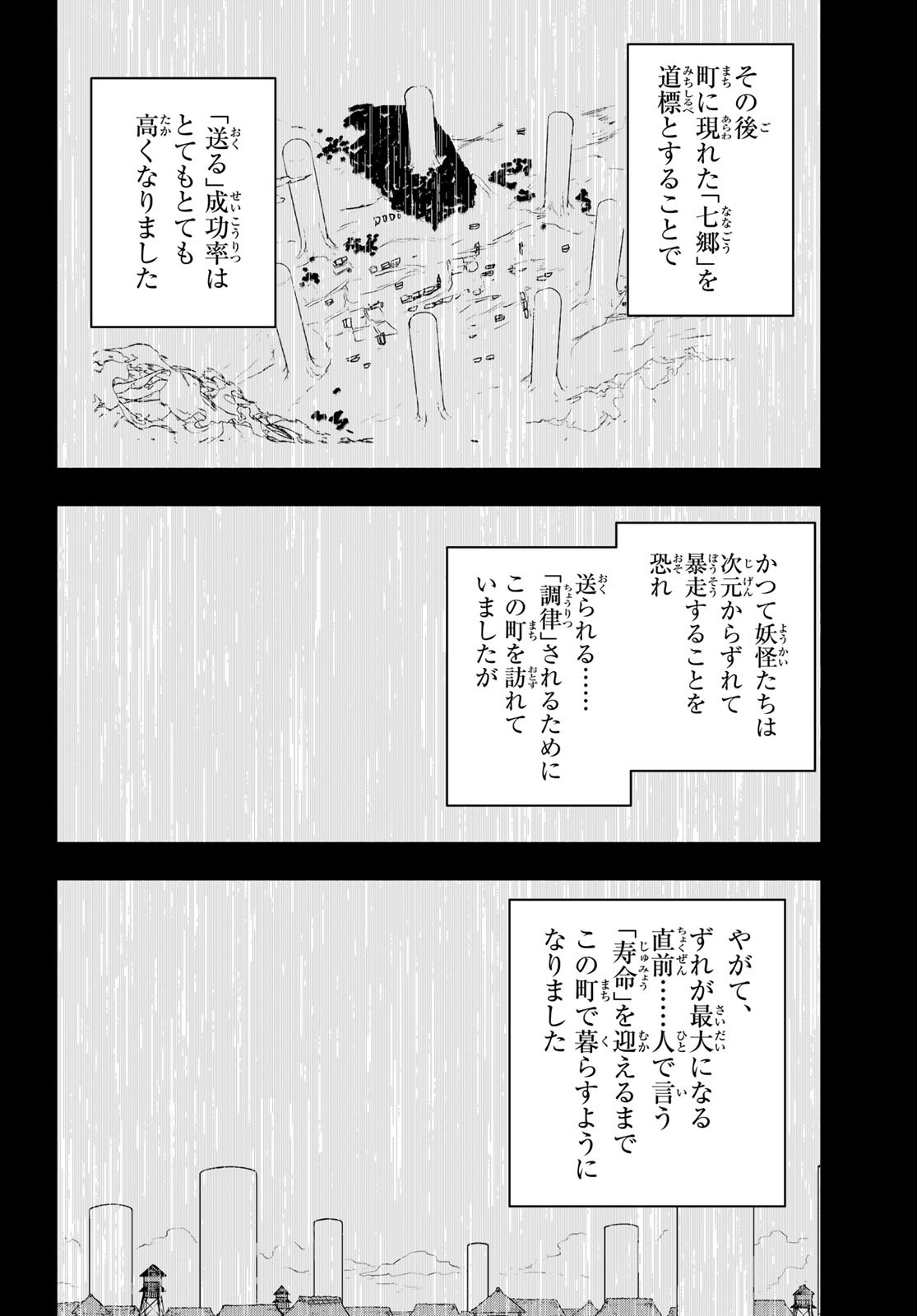 Yozakura Quartet Chapter 195 8ページ