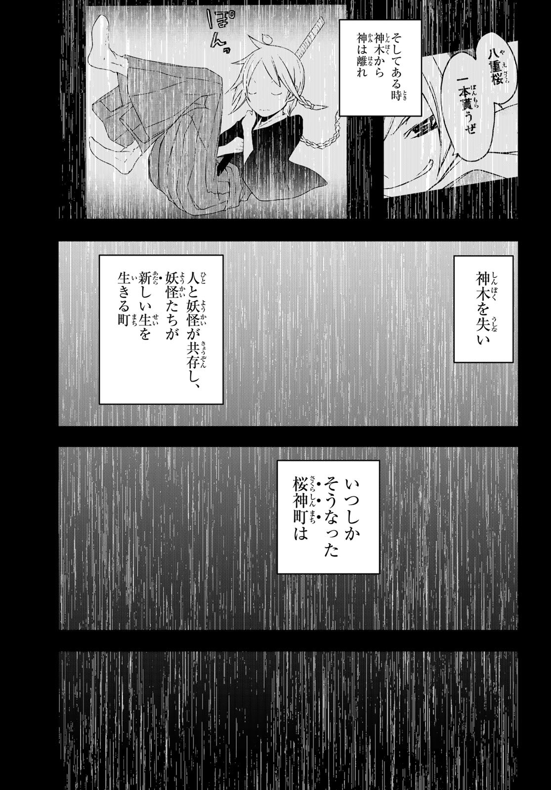 Yozakura Quartet Chapter 195 9ページ