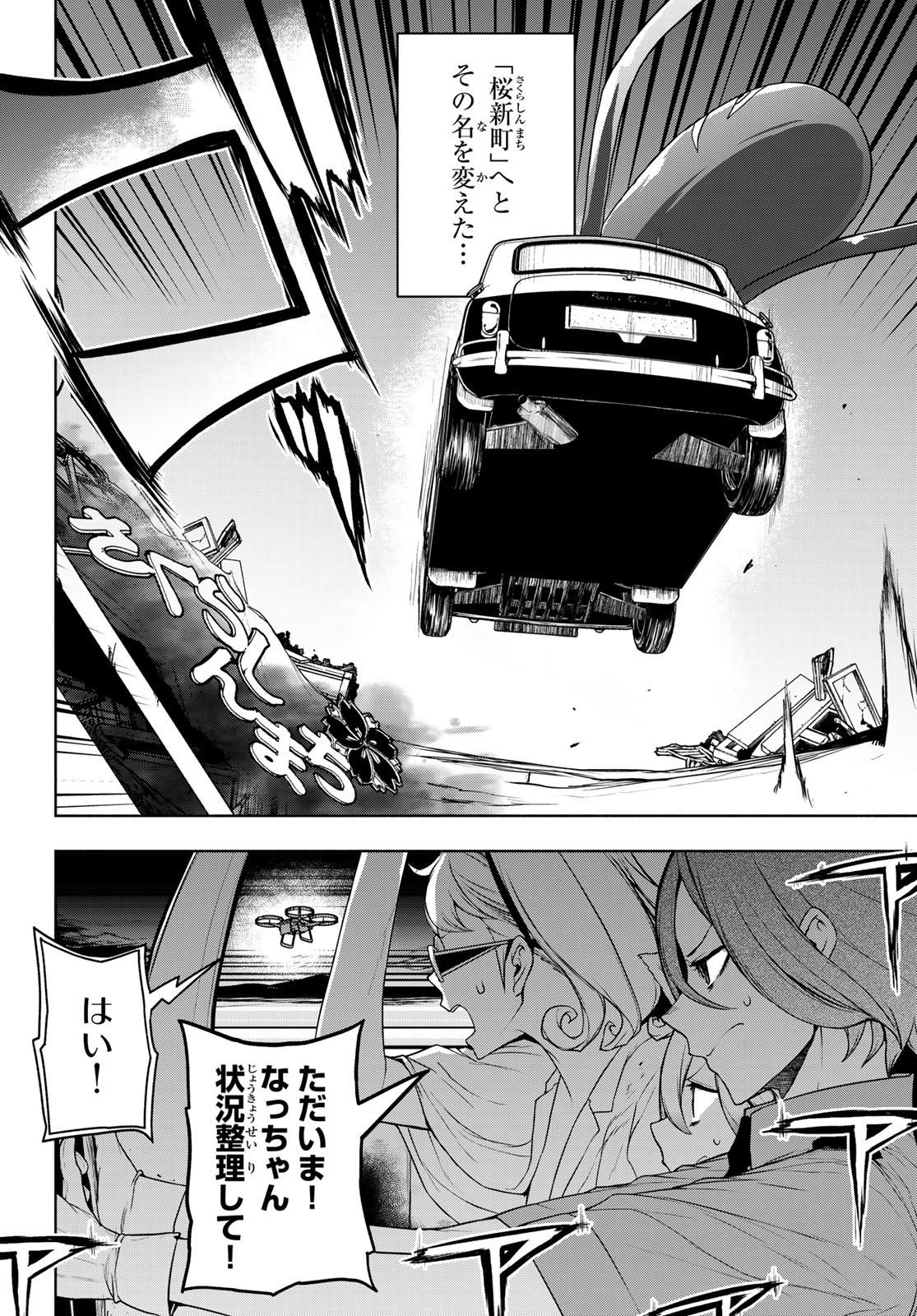 Yozakura Quartet Chapter 195 10ページ