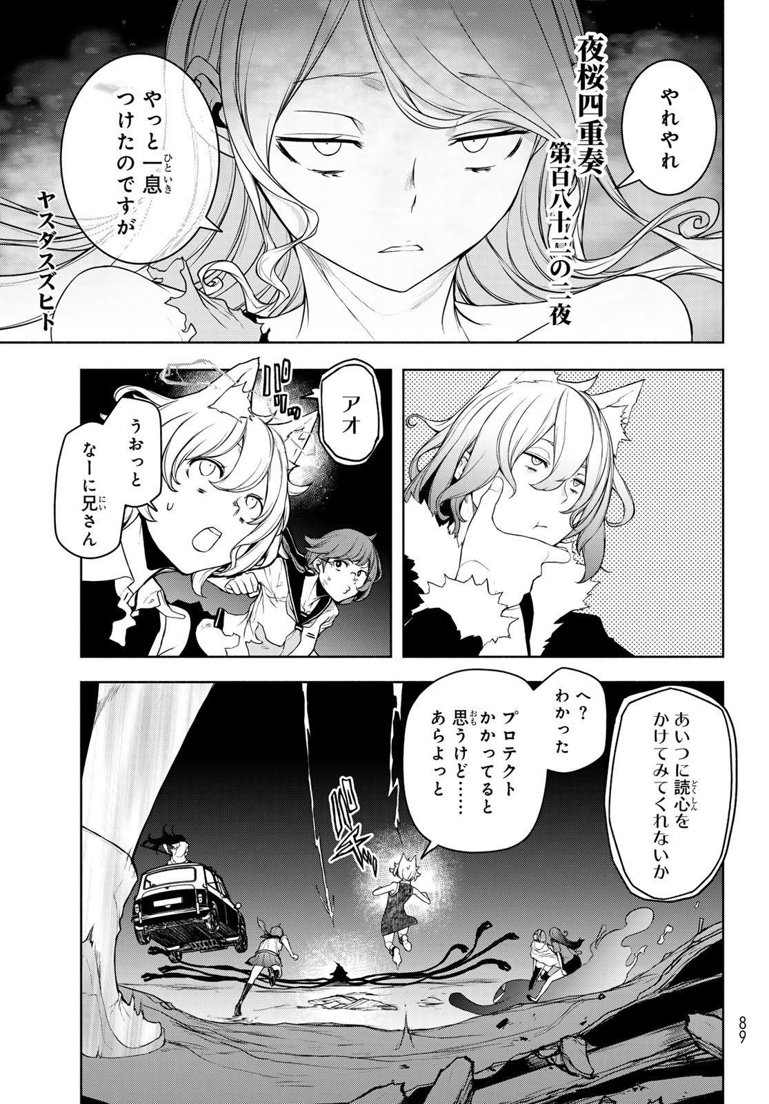 Yozakura Quartet Chapter 196 1ページ