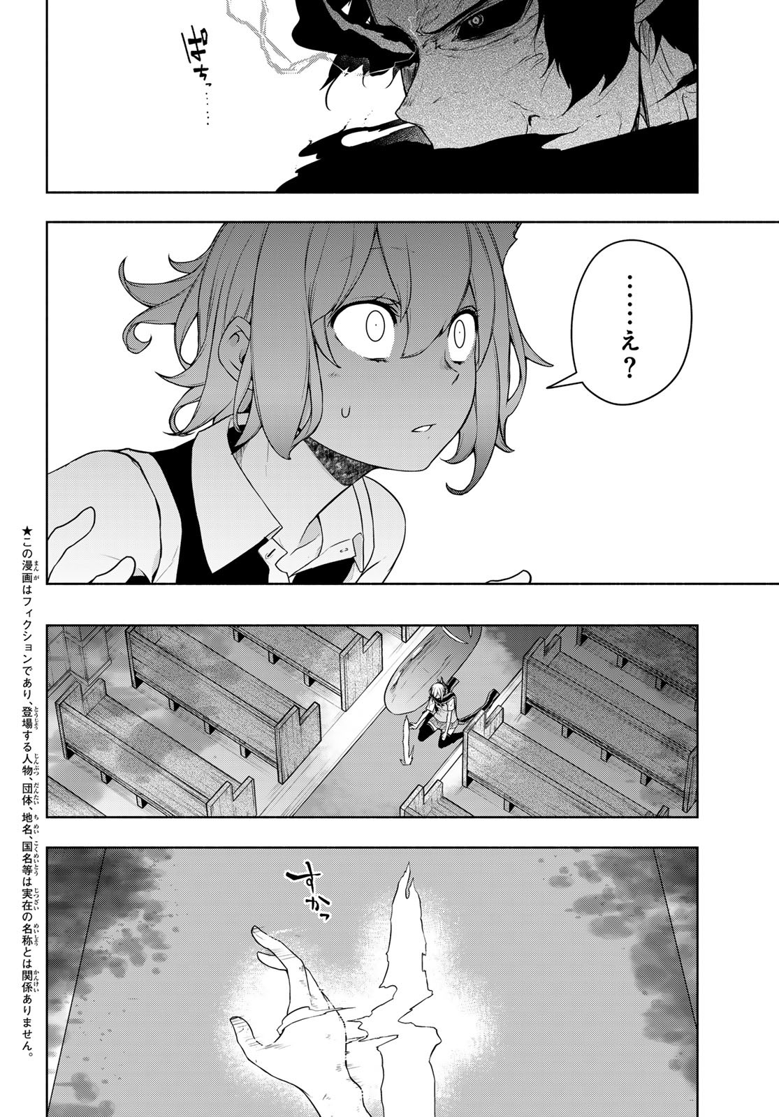 Yozakura Quartet Chapter 196 2ページ