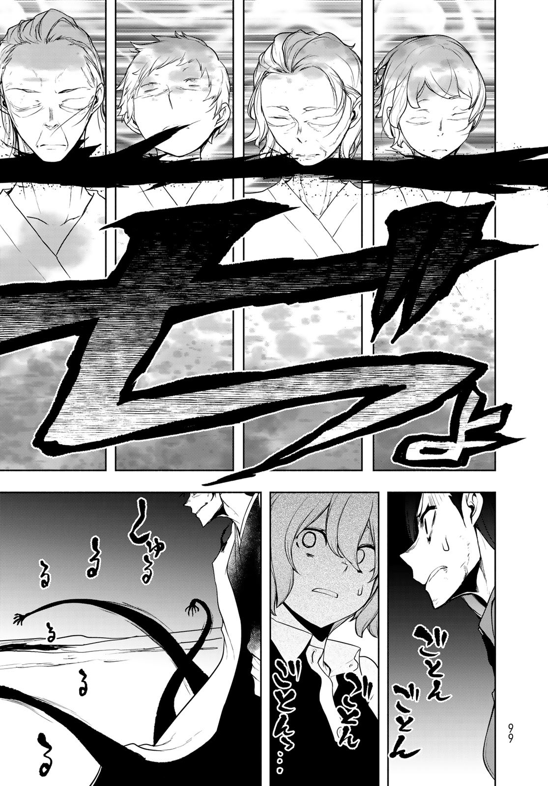 Yozakura Quartet Chapter 196 11ページ