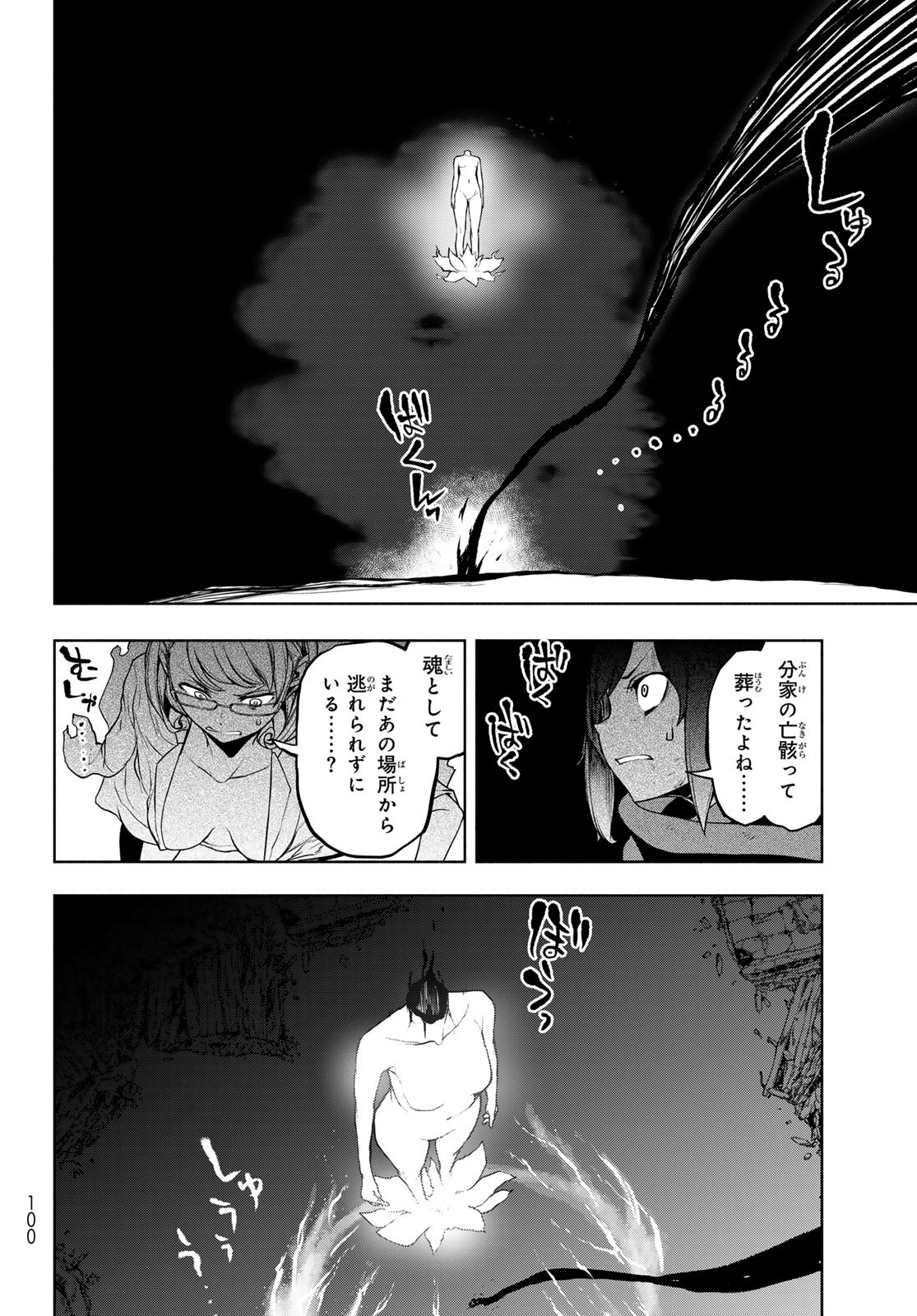 Yozakura Quartet Chapter 196 12ページ