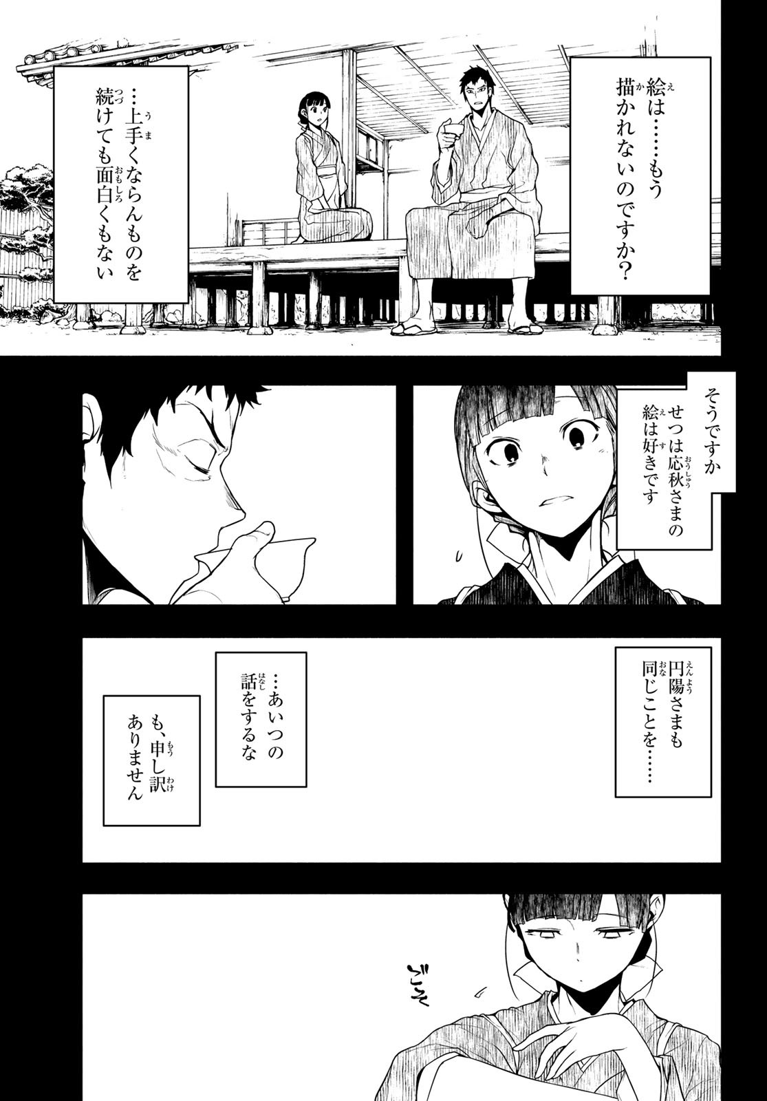 Yozakura Quartet Chapter 196 15ページ