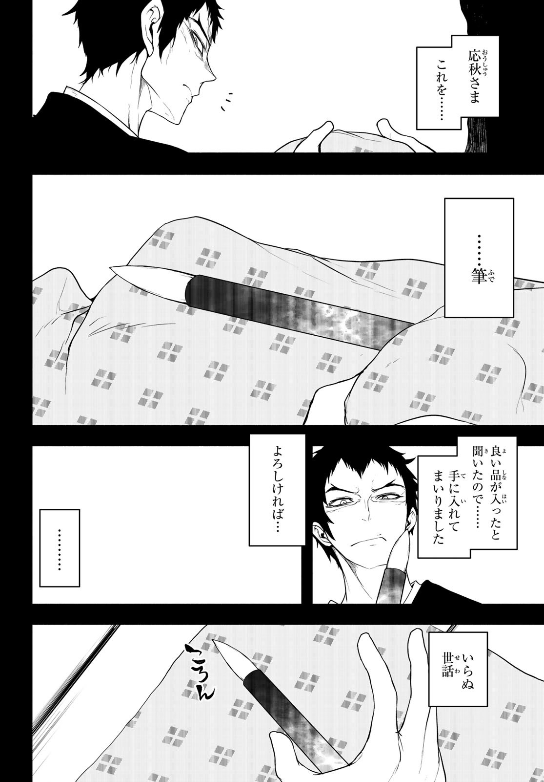 Yozakura Quartet Chapter 196 16ページ