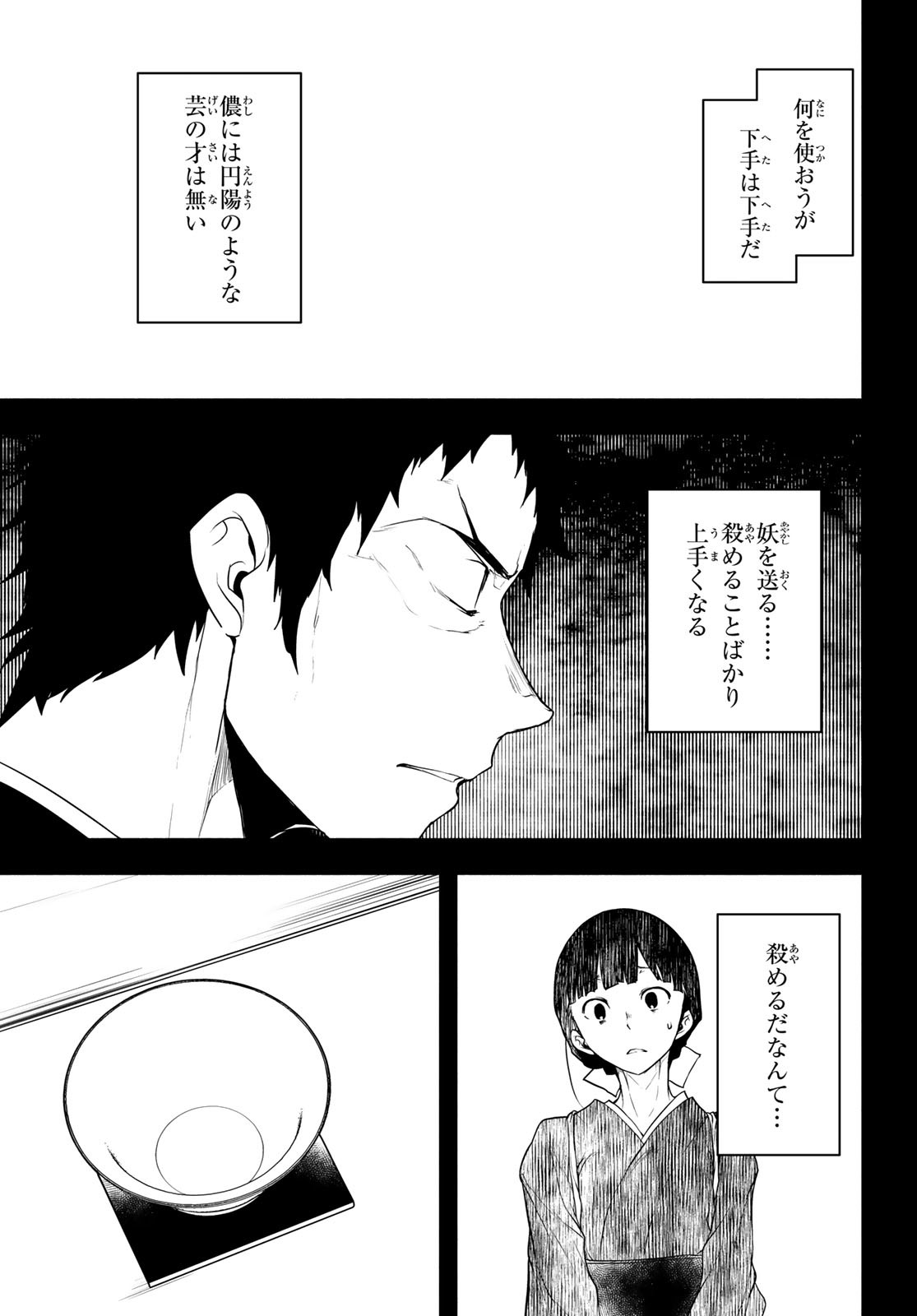 Yozakura Quartet Chapter 196 17ページ