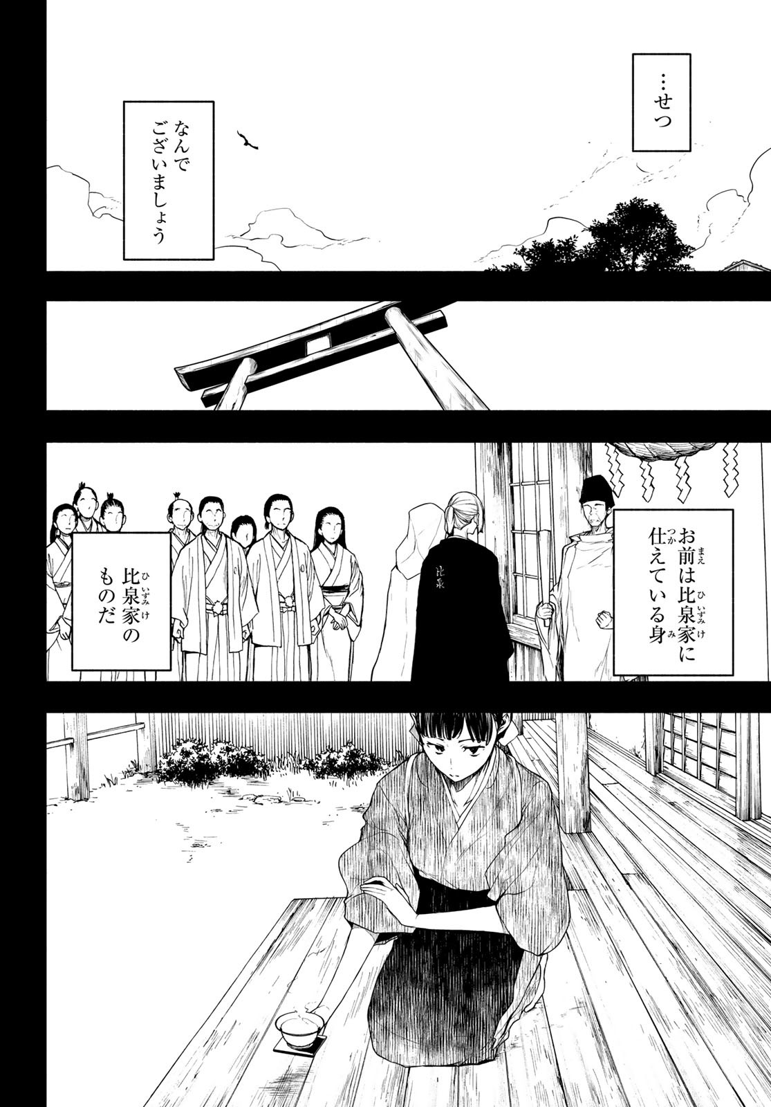Yozakura Quartet Chapter 196 18ページ