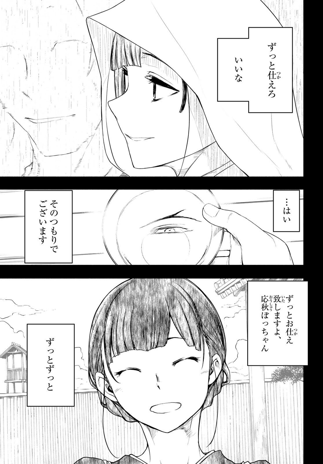 Yozakura Quartet Chapter 196 19ページ