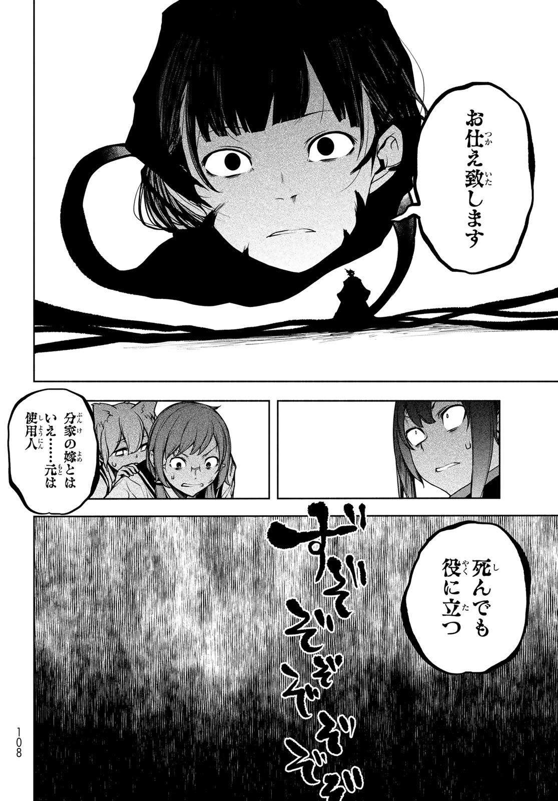 Yozakura Quartet Chapter 196 20ページ