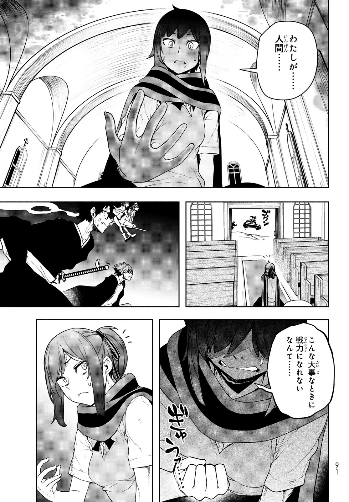 Yozakura Quartet Chapter 196 3ページ