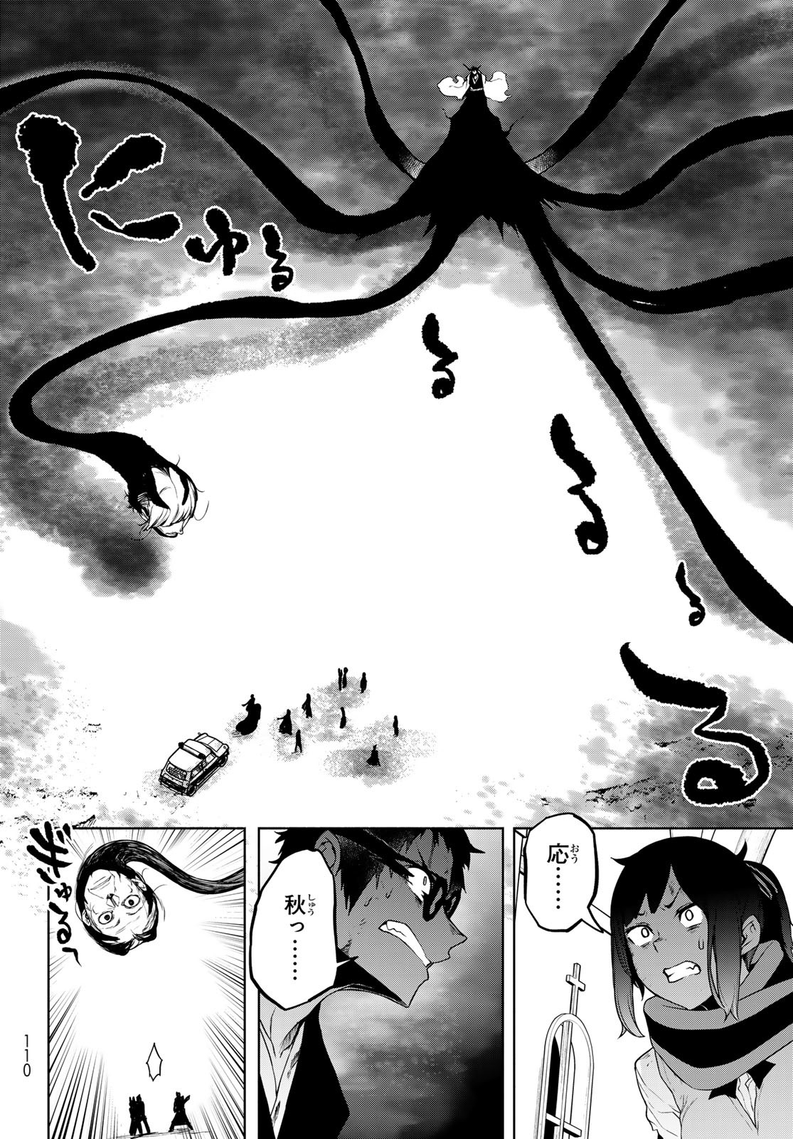 Yozakura Quartet Chapter 196 22ページ